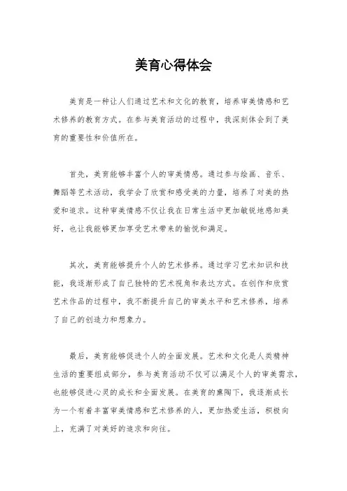 美育心得体会