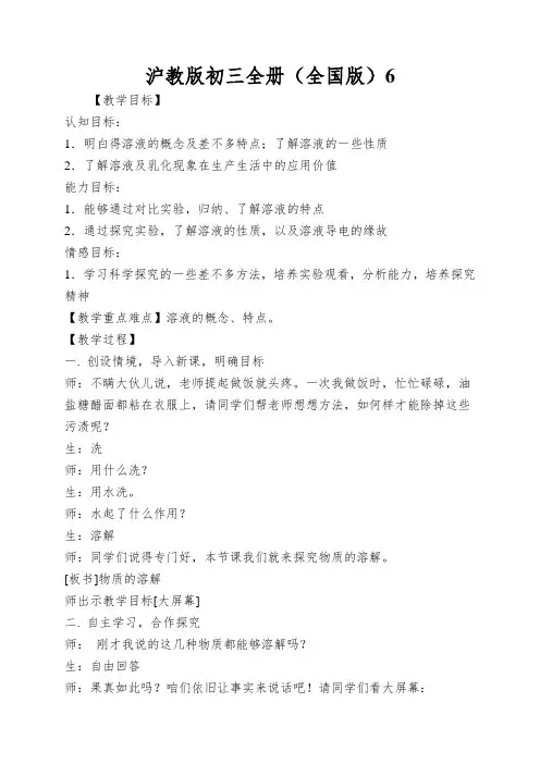 沪教版初三全册(全国版)物质的溶解性教案