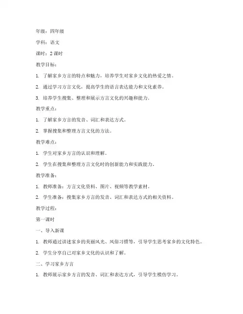 小学方言文化教案模板范文