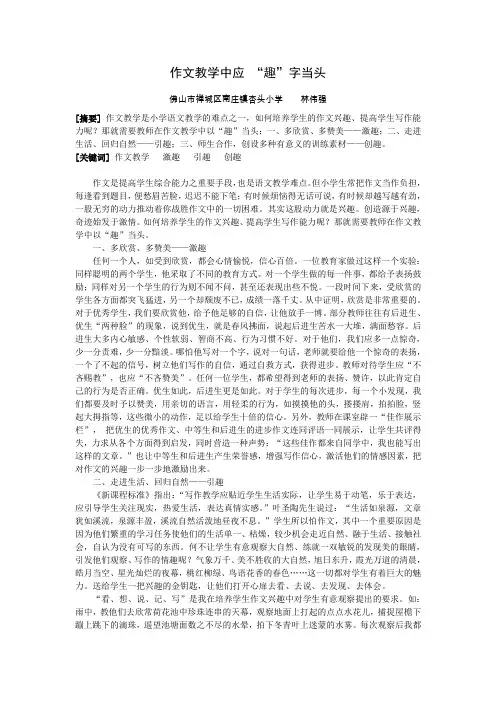作文教学中应 “趣”字当头