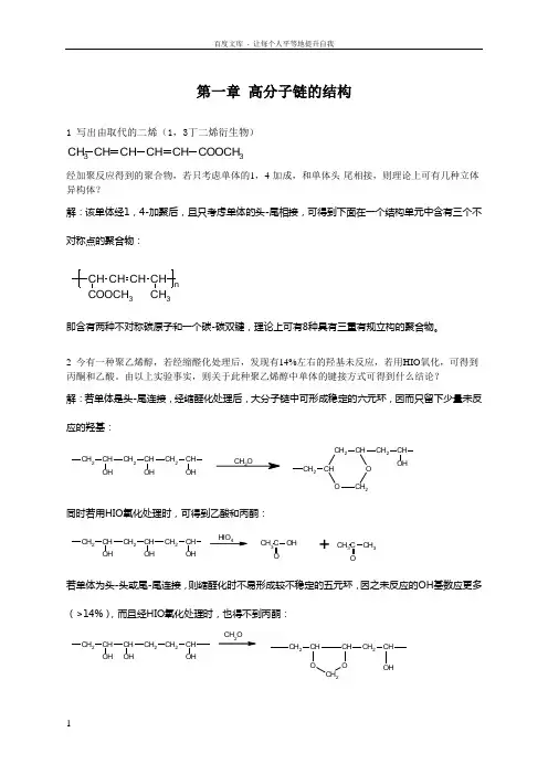 何曼君高分子物理第三版课后习题答案