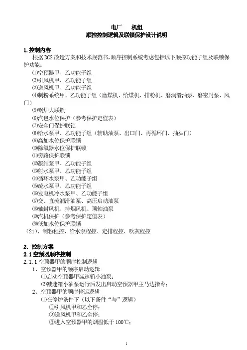 SCS设计说明