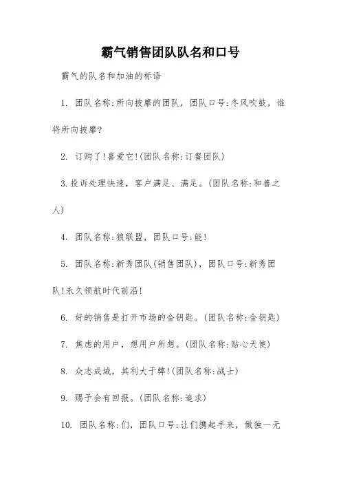 霸气销售团队队名和口号