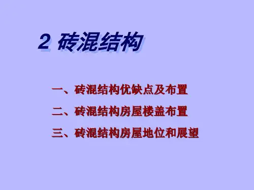 砖混结构