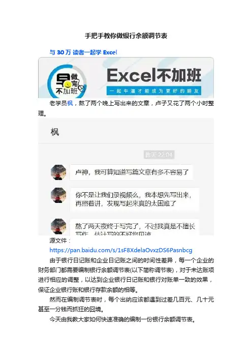 手把手教你做银行余额调节表