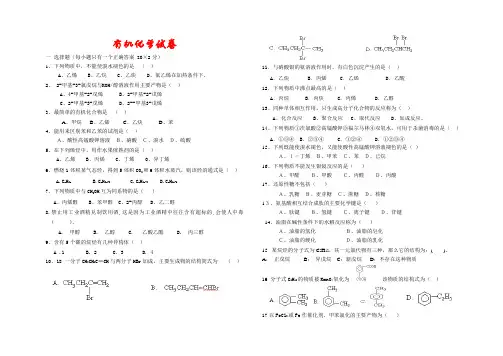 2020年有机化学试卷