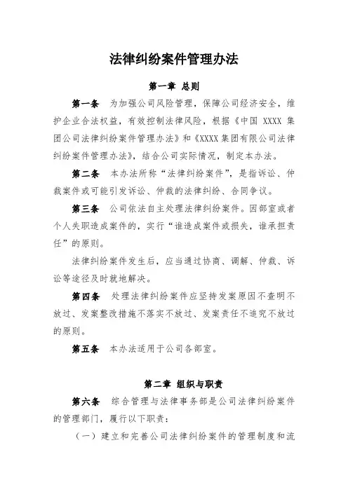法律纠纷案件管理办法