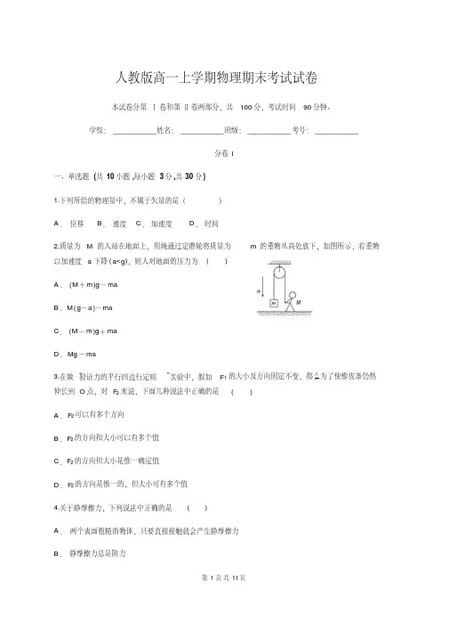 人教版高一上学期物理期末考试试卷含答案