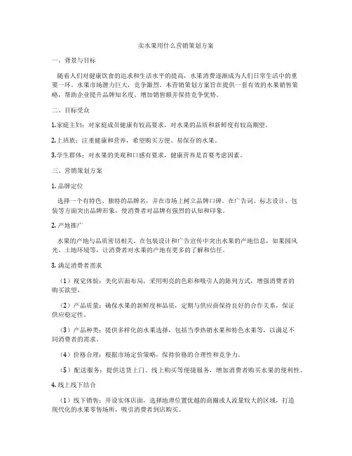 卖水果用什么营销策划方案