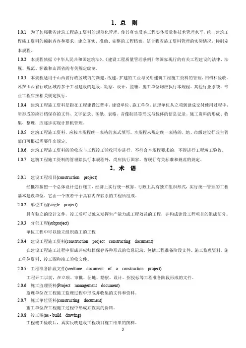 山西建筑资料管理规程