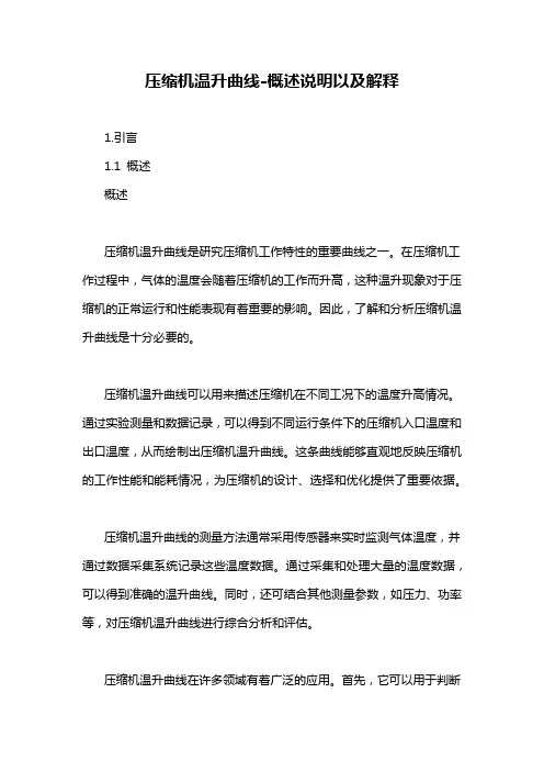 压缩机温升曲线-概述说明以及解释