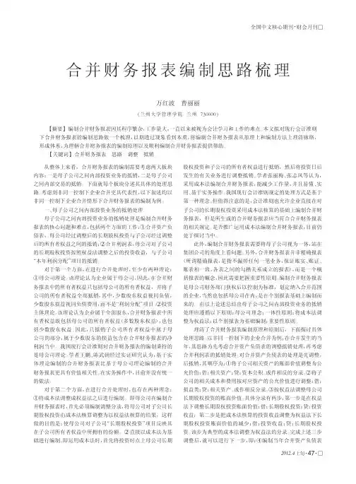 合并财务报表编制思路梳理