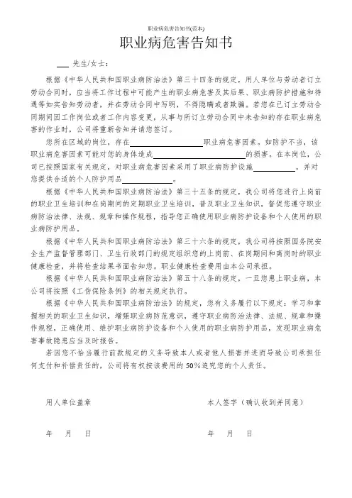 职业病危害告知书(范本)