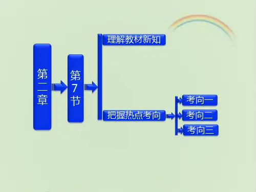 教科版高中物理选修3-1：《学生实验：练习使用多用电表》课件-新版