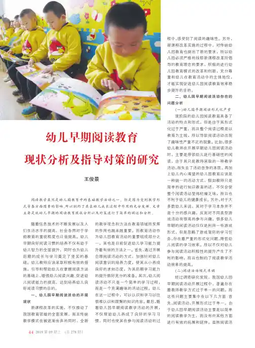 幼儿早期阅读教育现状分析及指导对策的研究