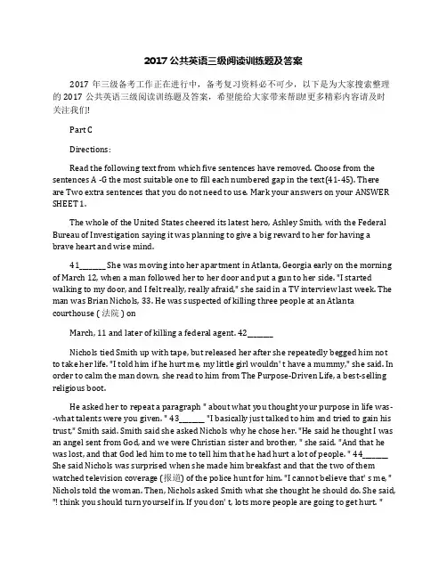 2017公共英语三级阅读训练题及答案