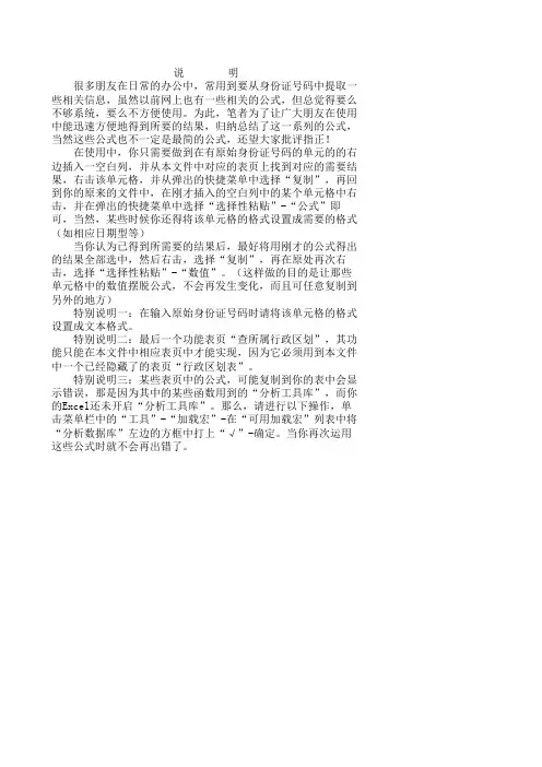 电子表格中与身份证有关的公式计算与查询