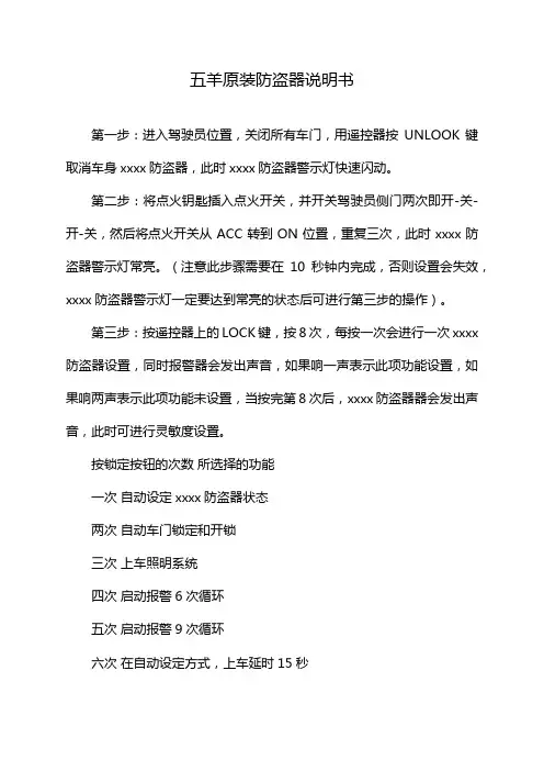五羊原装防盗器说明书