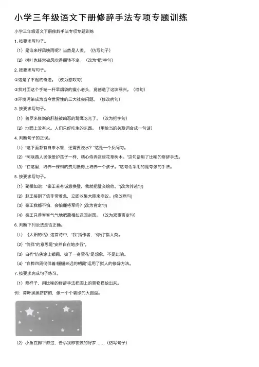 小学三年级语文下册修辞手法专项专题训练