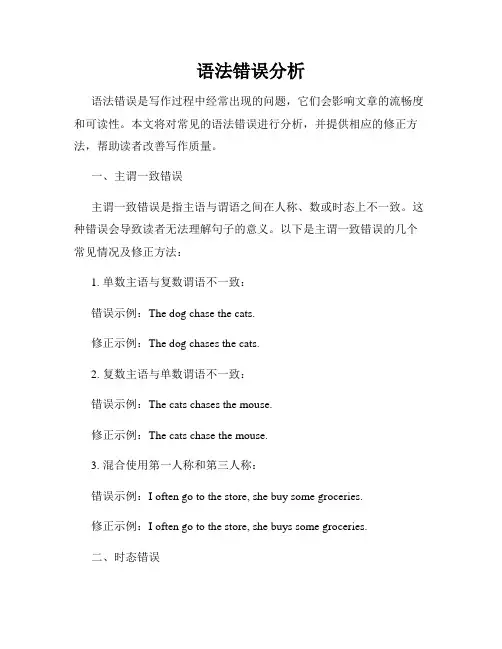 语法错误分析