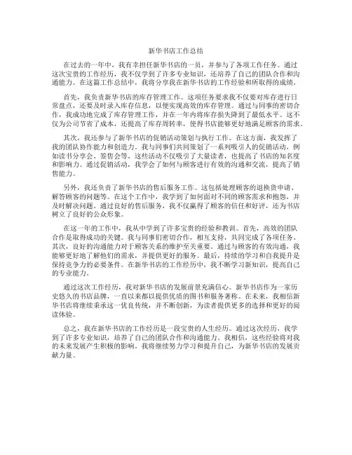 新华书店工作总结