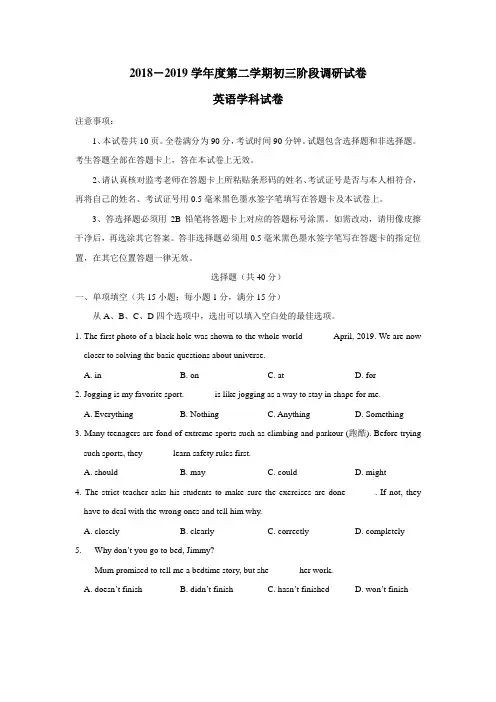 【附中集团】2018-2019学年下学期中考二模英语试卷及答案