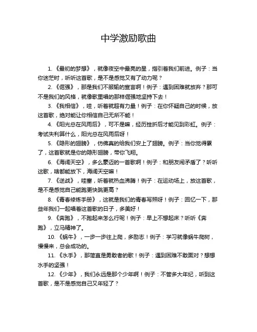 中学激励歌曲