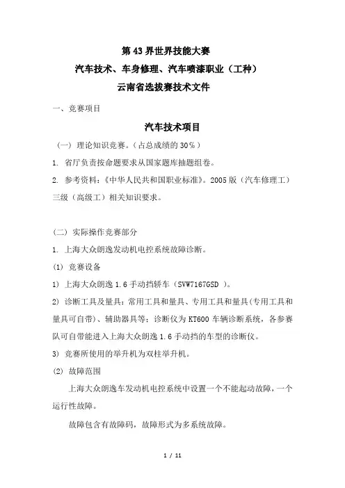 第界世界技能大赛汽车技术