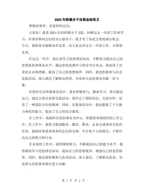 2024年积极分子自我总结范文