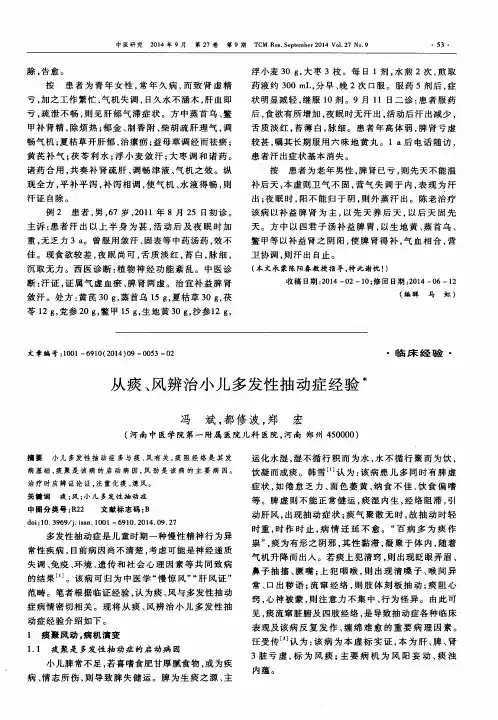 从痰、风辨治小儿多发性抽动症经验