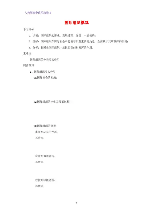 高中政治选修3精品学案2：1.4 国际组织概观学案