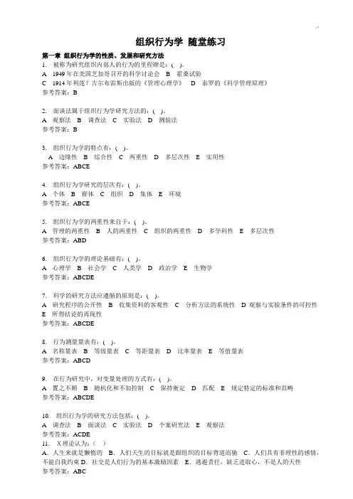 华南理工大学组织行为学-随堂练习进步