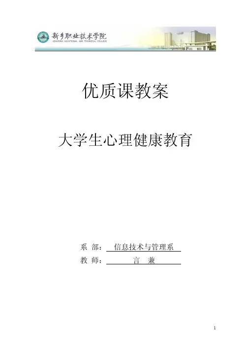 突破思维定势教案