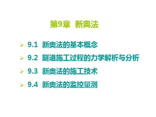 新奥法