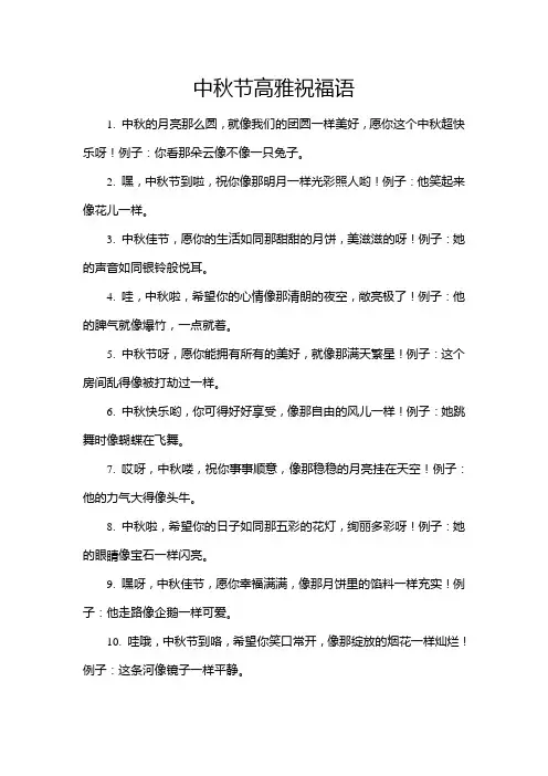 中秋节高雅祝福语