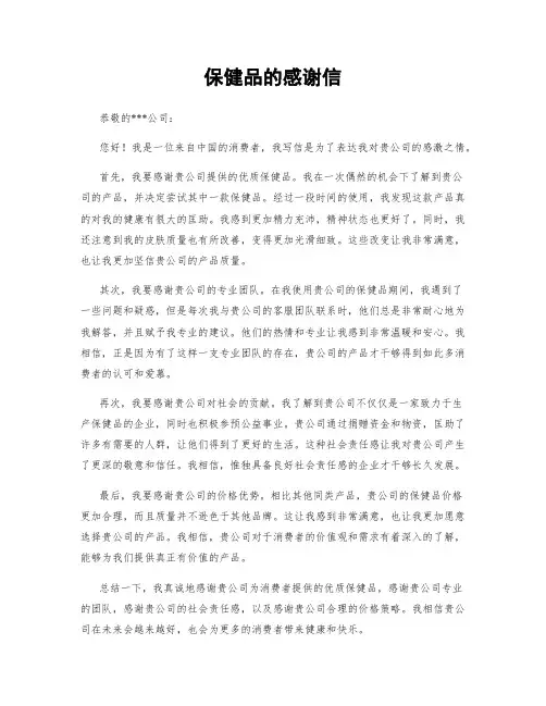 保健品的感谢信 (3)