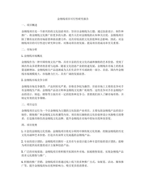 金刚线项目可行性研究报告