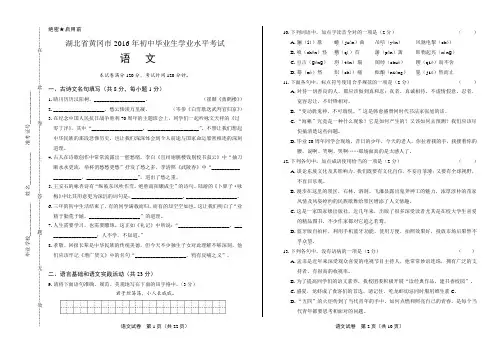 2016年湖北省黄冈市中考语文试卷(含详细答案)