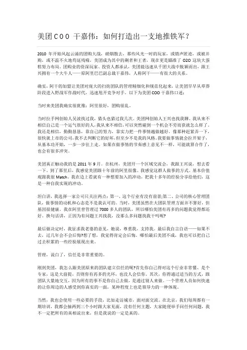 美团COO干嘉伟：如何打造出一支地推铁军？