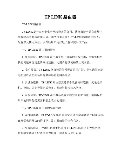 TP LINK路由器