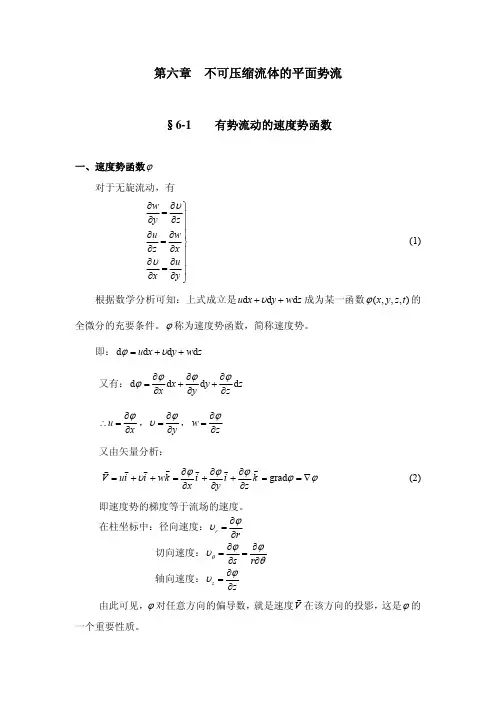 流体力学第6章