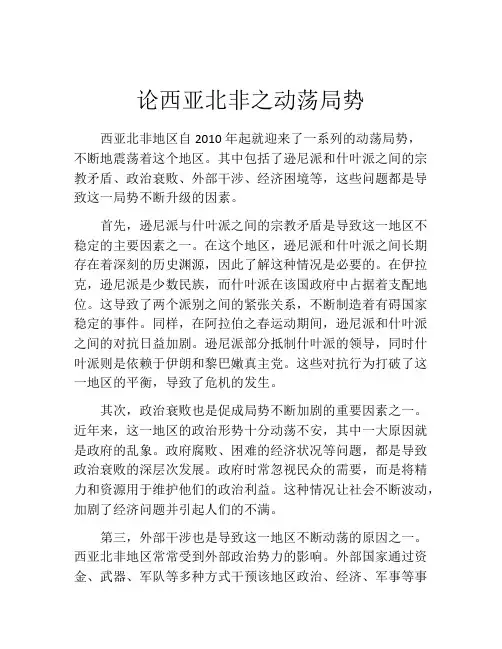 论西亚北非之动荡局势
