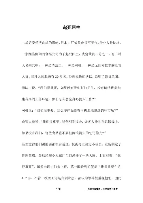 起死回生_励志故事