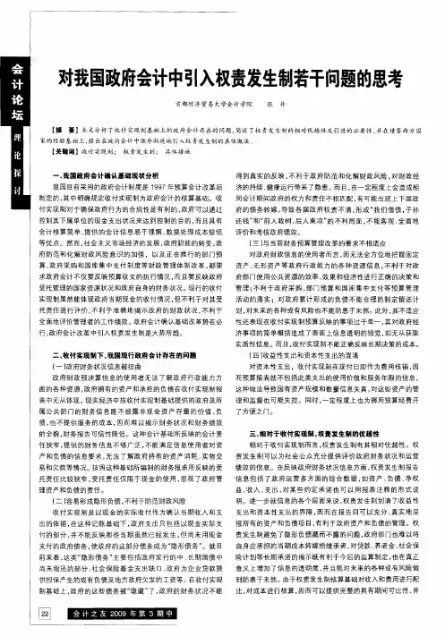 对我国政府会计中引入权责发生制若干问题的思考