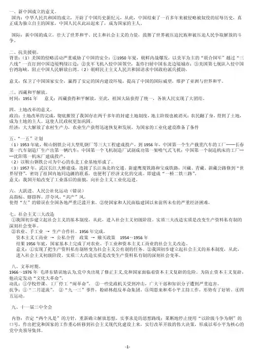 八下人教版历史期末复习提纲