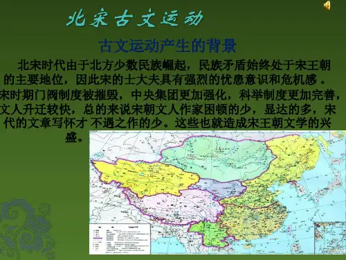 北宋古文运动