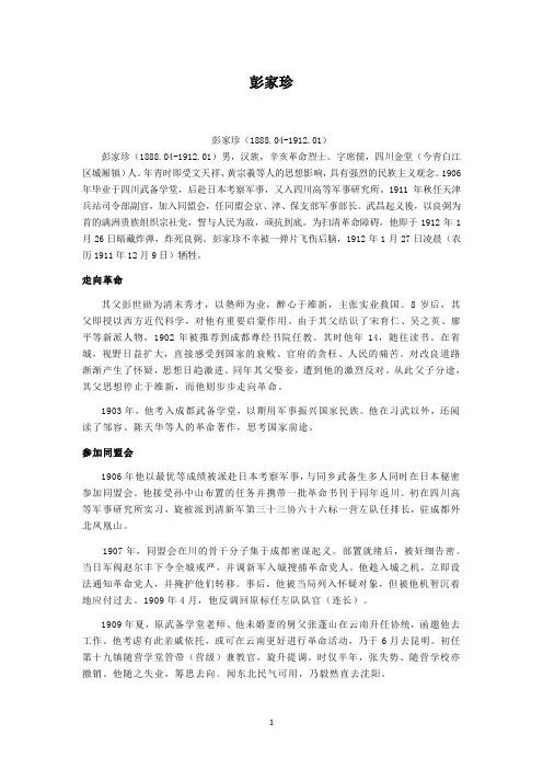 彭家珍