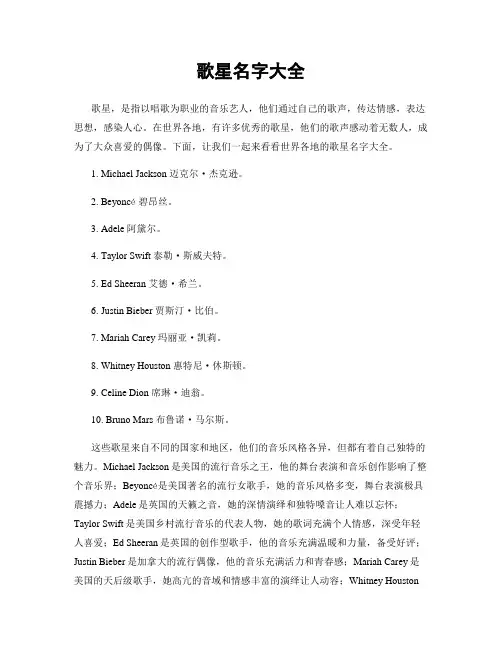 歌星名字大全