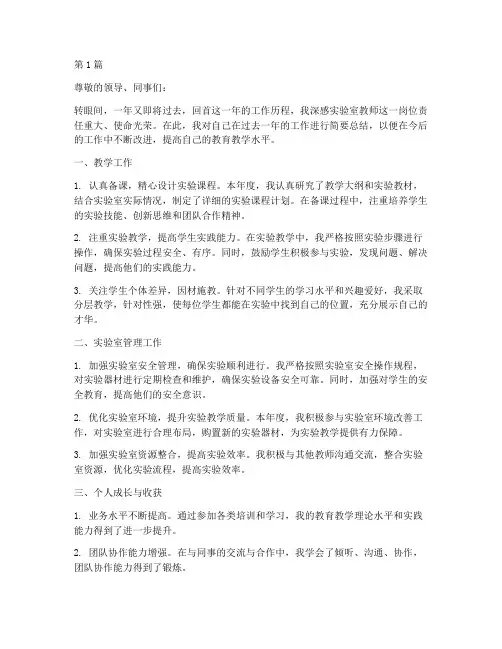 实验室教师年度总结(3篇)