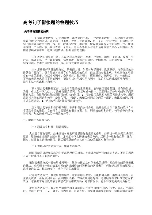 高考句子衔接题的答题技巧